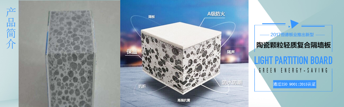 恒德板業(yè)輕質(zhì)隔板墻