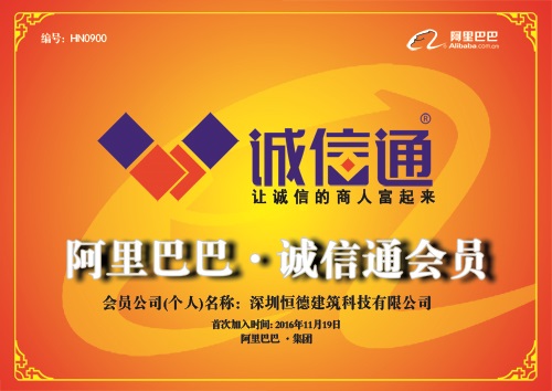 恒德板業(yè)誠信通